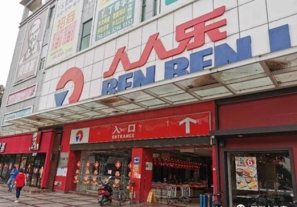 券商配资服务官网 接连闭店！深圳昔日商超龙头，或退市！巅峰时门店超百家